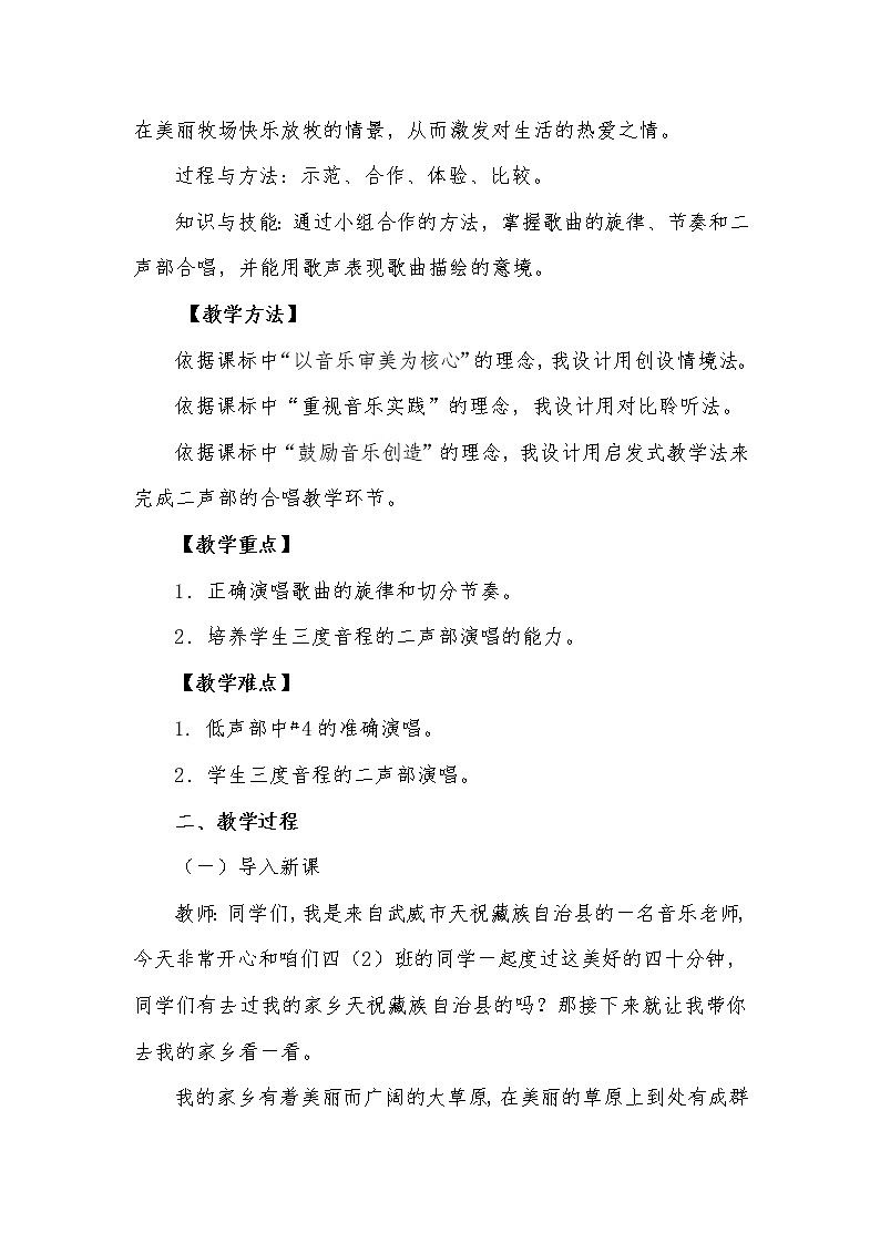 人教版新課標(biāo)四年級上冊音樂 第四單元 唱歌　牧童（教案）第2頁