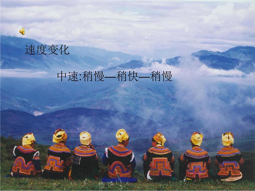 人教版新課標(biāo)四年級上冊音樂 第五單元 火把節(jié)之夜(課件)第4頁