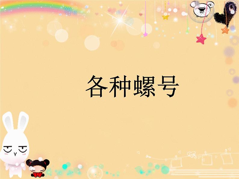 人教版新课标四年级上册音乐 第一单元 小螺号_1(课件)03