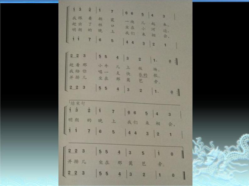 人教版新课标四年级上册音乐 第四单元 乡牧童(课件)03