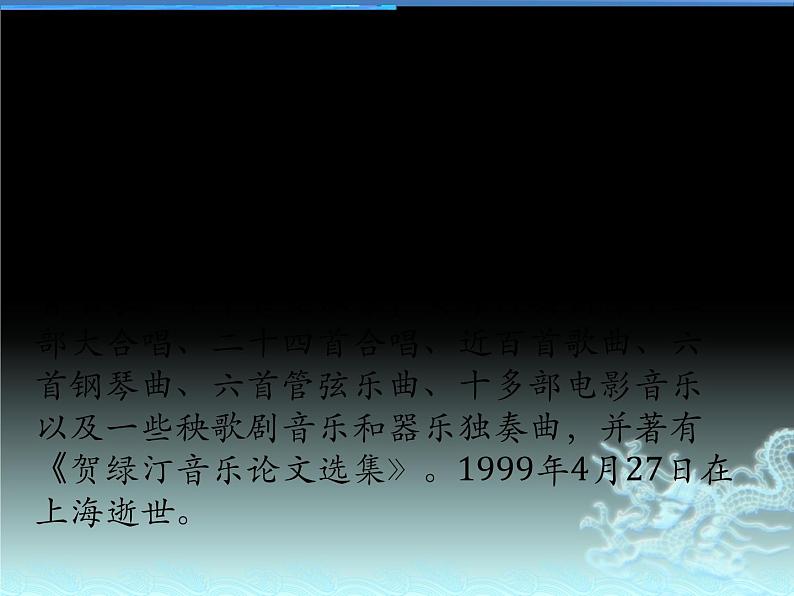 人教版新课标四年级上册音乐 第四单元 乡牧童(课件)06