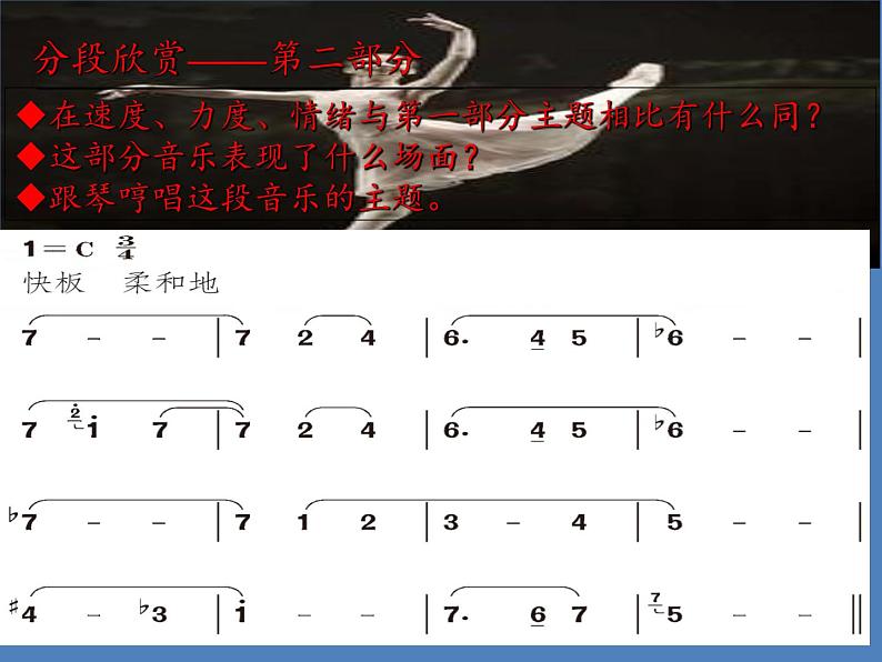 人教版新课标四年级上册音乐 第六单元 欣赏 马刀舞曲(课件)06