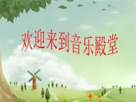 一年级音乐上册第7课小白船课件1湘艺版