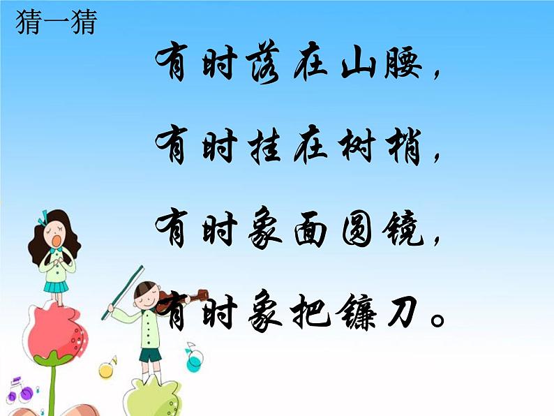 一年级音乐上册第7课小白船课件1湘艺版第2页