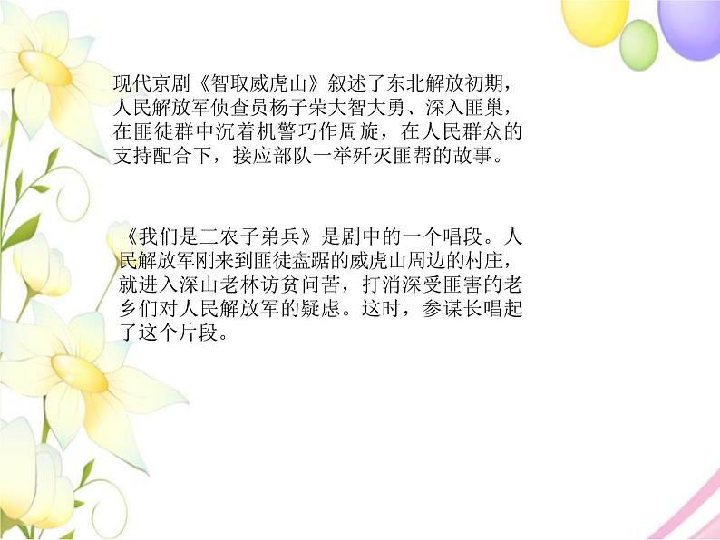 五年级音乐上册第2课我们是工农子弟兵课件湘艺版03