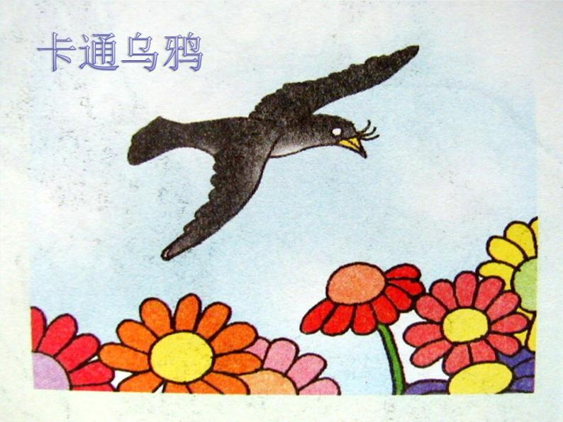三年级音乐上册第1课小乌鸦爱妈妈课件湘艺版04
