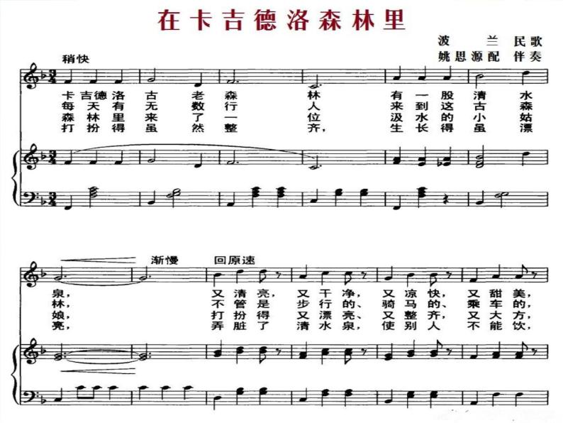 三年级音乐上册第9课在卡吉德洛森林里课件湘艺版04