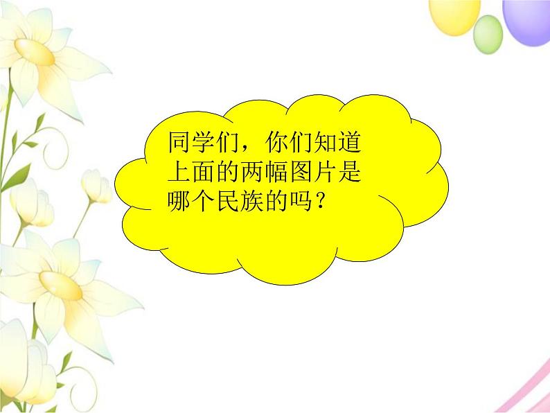 六年级音乐上册第3课飞歌课件湘艺版第4页