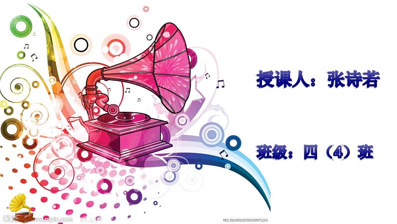 四年级上册音乐(演唱)我的家乡日喀则 湘文艺版 (共36张PPT) 课件PPT01