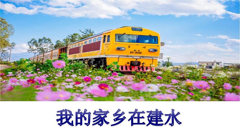 四年级上册音乐(演唱)我的家乡日喀则 湘文艺版 (共36张PPT) 课件PPT03