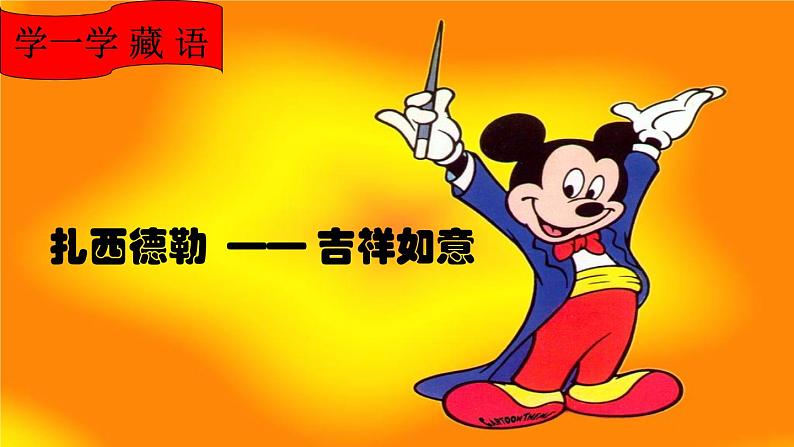 四年级上册音乐(演唱)我的家乡日喀则 湘文艺版 (共36张PPT) 课件PPT04