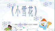 苏少版二年级上册小雪花 过新年课文课件ppt