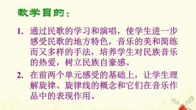 音乐第六单元 山谷回响太阳出来喜洋洋  亲爱的回声备课课件ppt