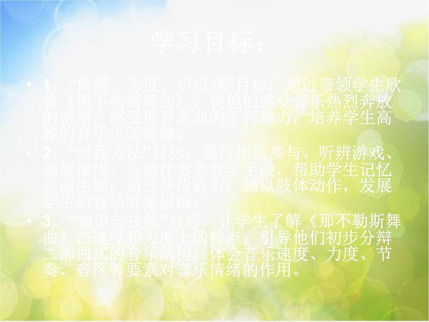 小學(xué)三年級(jí)上冊(cè)音樂(lè)-第11課《那不勒斯舞曲》--花城版(11張)ppt課件第3頁(yè)