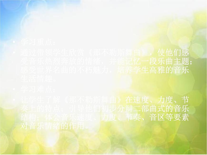 小學(xué)三年級(jí)上冊(cè)音樂(lè)-第11課《那不勒斯舞曲》--花城版(11張)ppt課件第4頁(yè)
