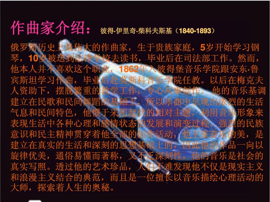 小學(xué)三年級(jí)上冊(cè)音樂(lè)-第11課《那不勒斯舞曲》--花城版(11張)ppt課件第6頁(yè)