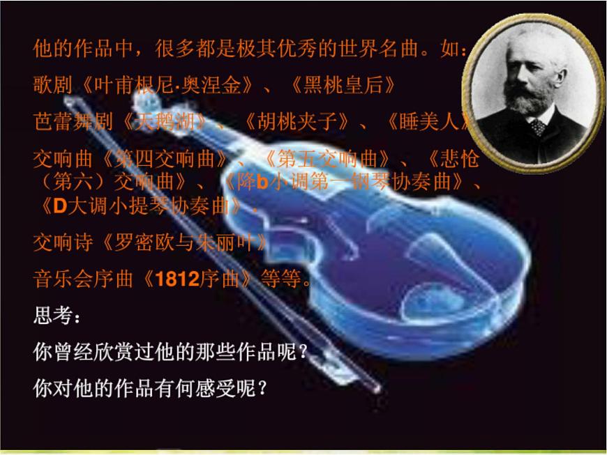 小學(xué)三年級(jí)上冊(cè)音樂(lè)-第11課《那不勒斯舞曲》--花城版(11張)ppt課件第7頁(yè)