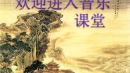 小学音乐苏少版三年级上册牧童短笛 听一阵阵歌声多媒体教学课件ppt
