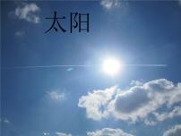 音乐一年级上册（唱一唱）太阳背景图ppt课件