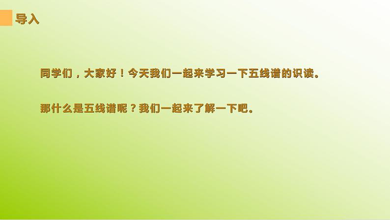 人教新课标三年级音乐上册(五线谱) 第一单元 五线谱的识读 课件(共11张PPT)03