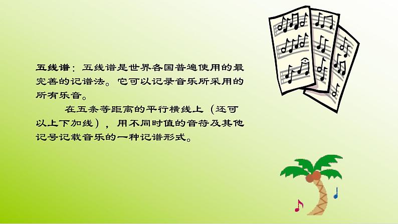 人教新课标三年级音乐上册(五线谱) 第一单元 五线谱的识读 课件(共11张PPT)04