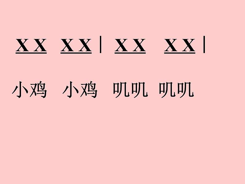 湘艺版 一年级上册音乐 我们的音乐天地 什么动物出来玩_课件第4页