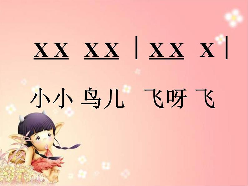 湘艺版 一年级上册音乐 我们的音乐天地 什么动物出来玩_课件第5页
