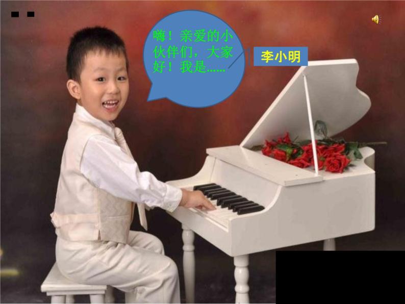 湘艺版 一年级上册音乐 第一课 《欢迎你》课件03