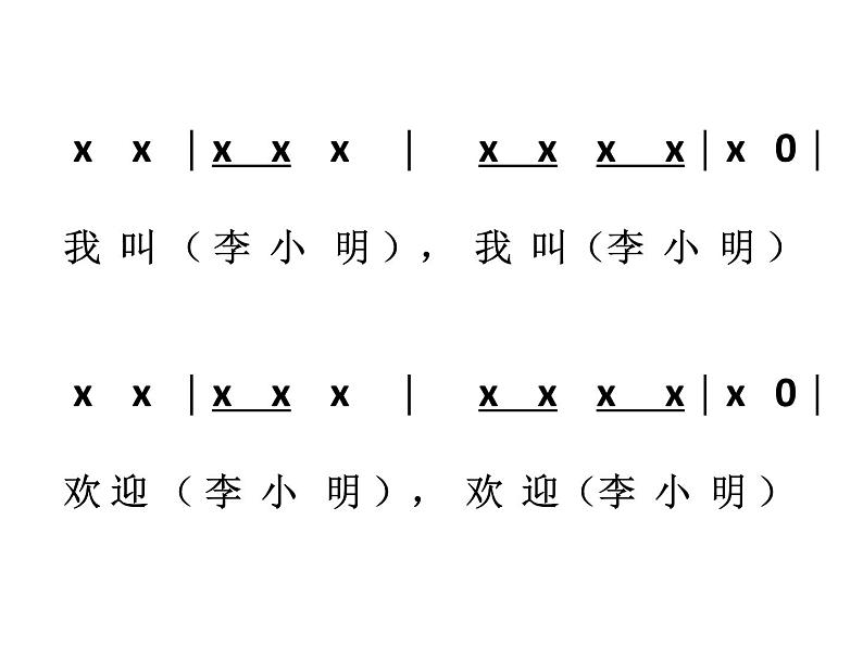 湘艺版 一年级上册音乐 第一课 《欢迎你》课件05