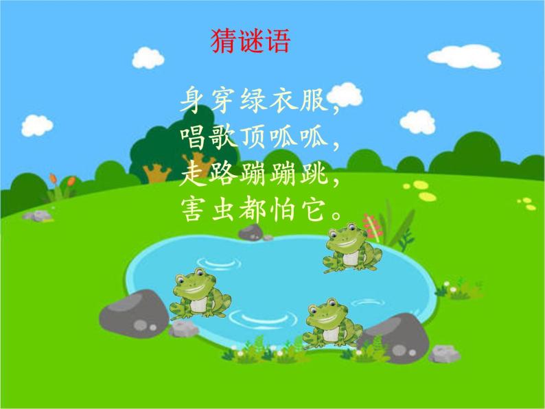 湘艺版 一年级上册音乐 第八课 小青蛙找家(1)课件02