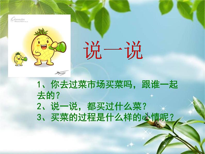 湘艺版 一年级上册音乐 第六课 买菜课件03