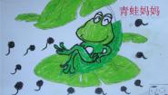 （听赏）青蛙妈妈PPT课件免费下载