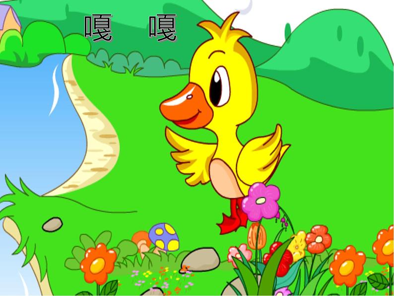 花城版小学音乐一年级上册6.2 歌曲《在农场里》课件(9张) (1)第4页