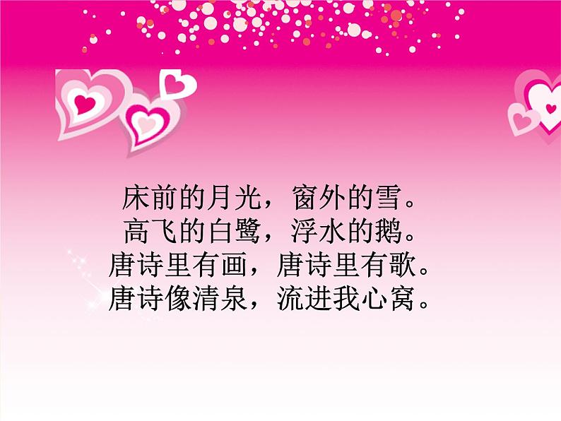 小学三年级上册音乐-第五单元《读唐诗》--苏少版(14张)ppt课件第3页