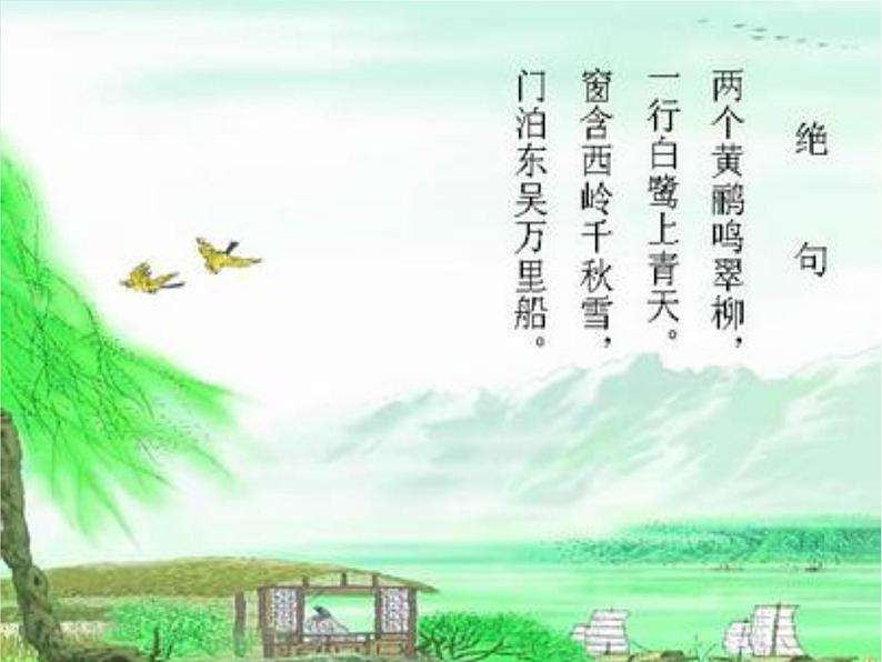 小学三年级上册音乐-第五单元《读唐诗》--苏少版(14张)ppt课件第8页