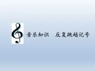 附点四分音符PPT课件免费下载