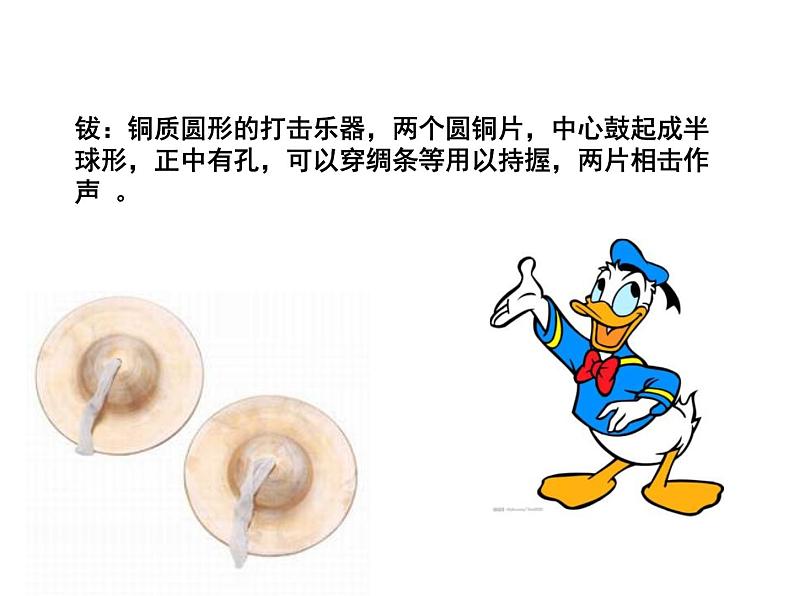 鼓乐曲《鸭子拌嘴》PPT课件免费下载04