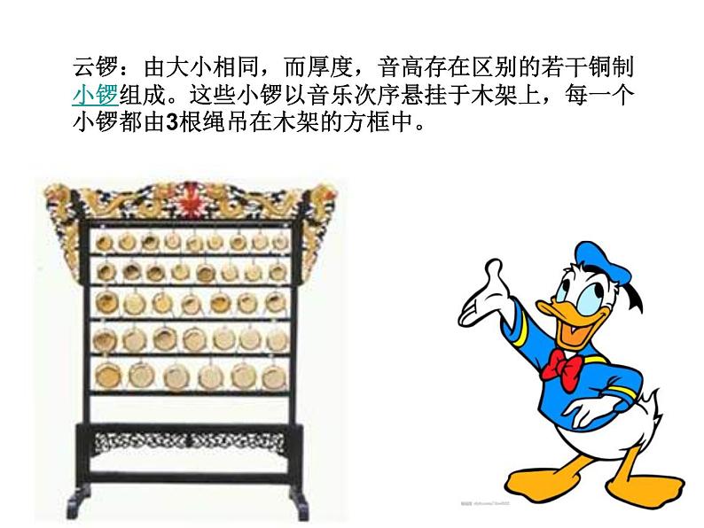 鼓乐曲《鸭子拌嘴》PPT课件免费下载07