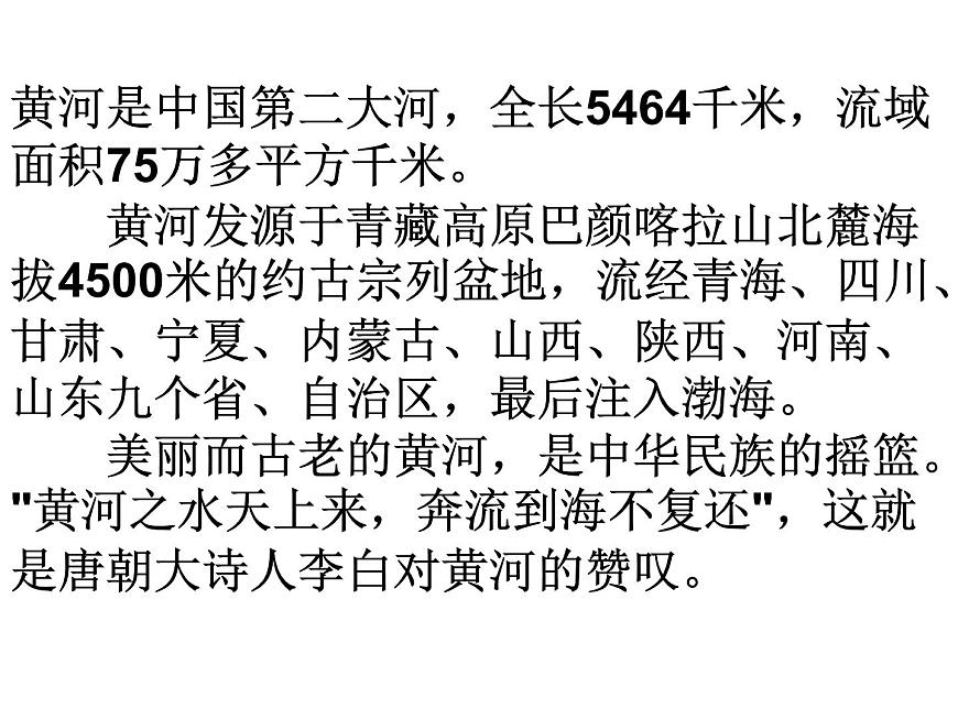 花城版小學(xué)音樂(lè)六年級(jí)下冊(cè)第3課《保衛(wèi)黃河》 課件 (16張PPT)第2頁(yè)