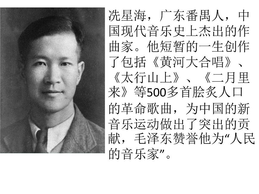 花城版小學(xué)音樂(lè)六年級(jí)下冊(cè)第3課《保衛(wèi)黃河》 課件 (16張PPT)第6頁(yè)