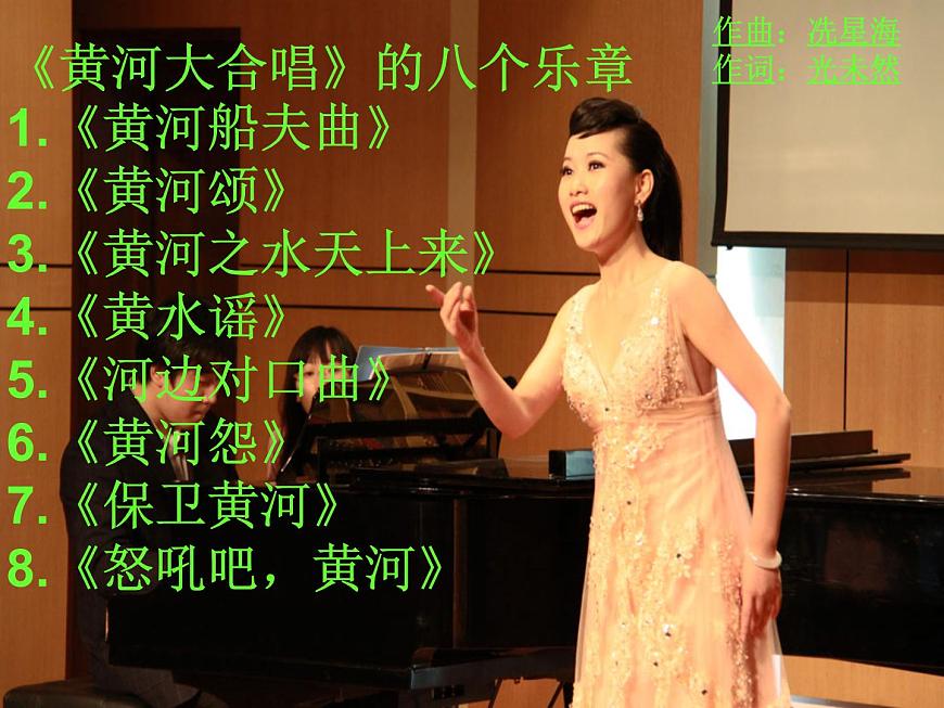 花城版小學(xué)音樂(lè)六年級(jí)下冊(cè)第3課《保衛(wèi)黃河》 課件 (16張PPT)第7頁(yè)