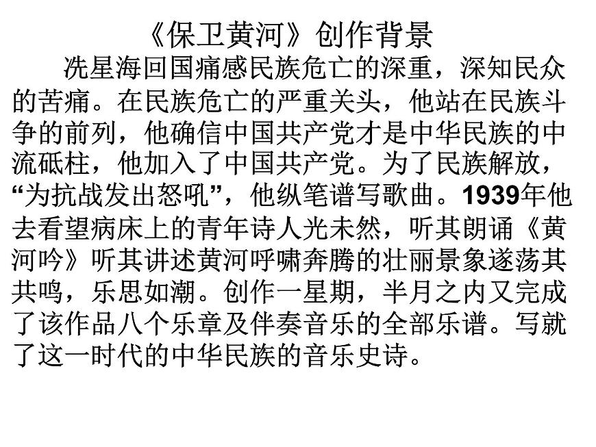 花城版小學(xué)音樂(lè)六年級(jí)下冊(cè)第3課《保衛(wèi)黃河》 課件 (16張PPT)第8頁(yè)