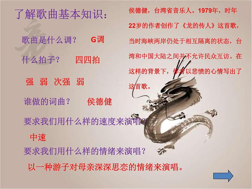 花城版小學音樂六年級下冊第2課《龍的傳人》 課件 (12張PPT)第5頁