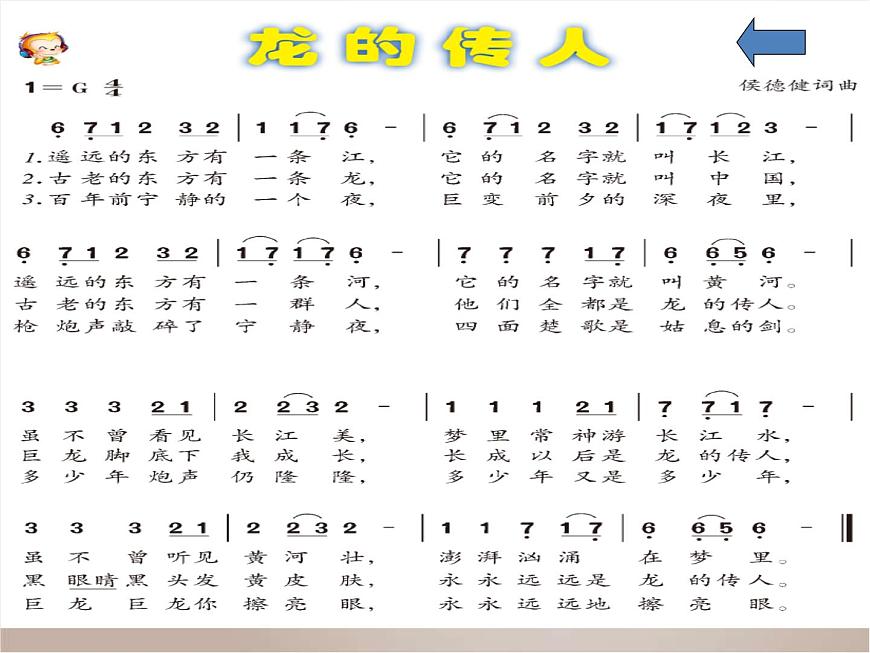 花城版小學音樂六年級下冊第2課《龍的傳人》 課件 (12張PPT)第6頁