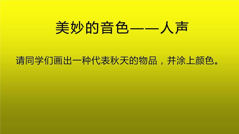 花城版小学音乐四年级上册2.2 欣赏 无伴奏合唱《牧歌》课件(6张)第2页