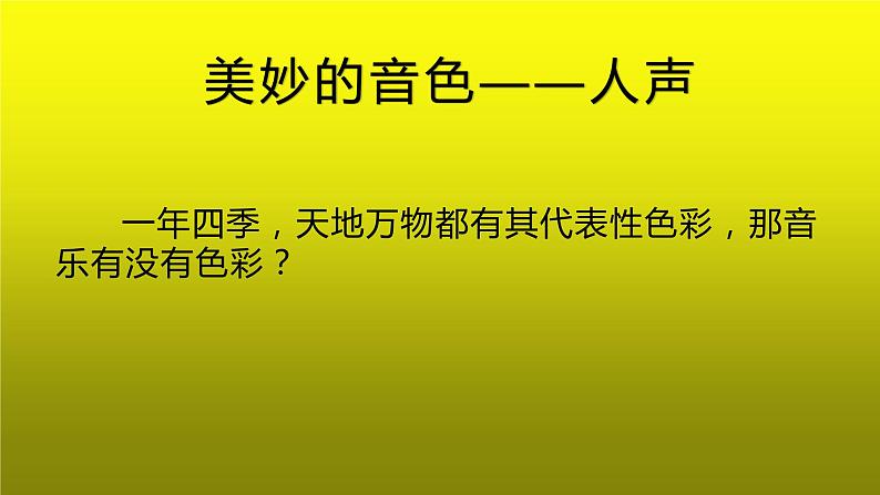 花城版小学音乐四年级上册2.2 欣赏 无伴奏合唱《牧歌》课件(6张)第3页