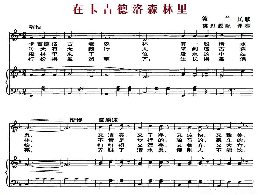 五年級(jí)音樂上冊第1課在卡吉德洛森林里課件1花城版第4頁