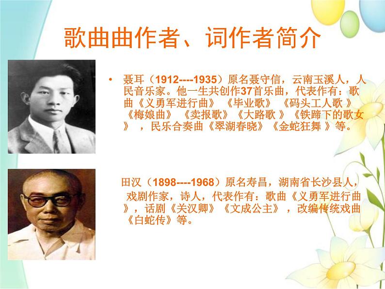 四年级音乐上册第1课中华人民共和国国歌课件花城版第2页