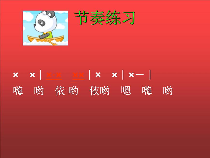 三年級音樂上冊第10課捕魚歌課件1花城版第3頁