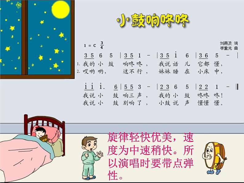 花城版小学音乐一年级下册15.2 小鼓响咚咚 课件(15张)06